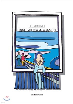 이렇게 많이 먹을 줄 몰랐습니다