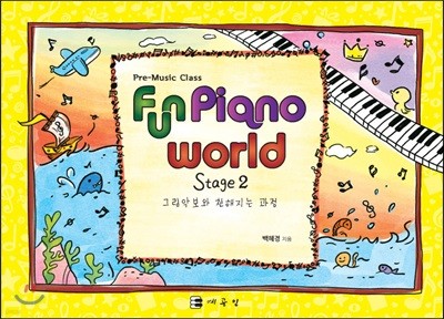 Fun Piano World Stage 2