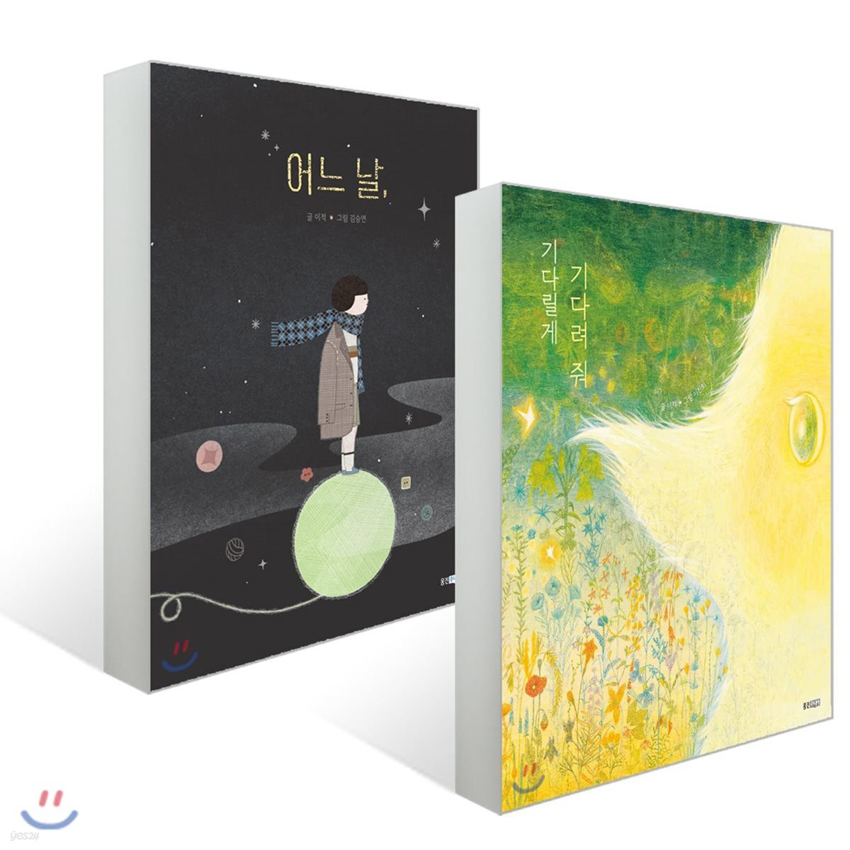 기다릴게 기다려 줘 + 어느 날, 세트