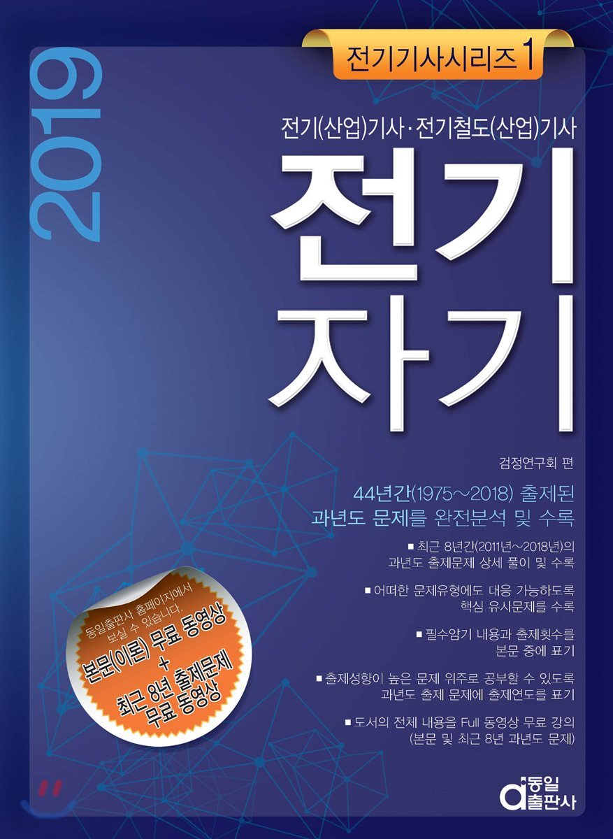 2019 전기자기