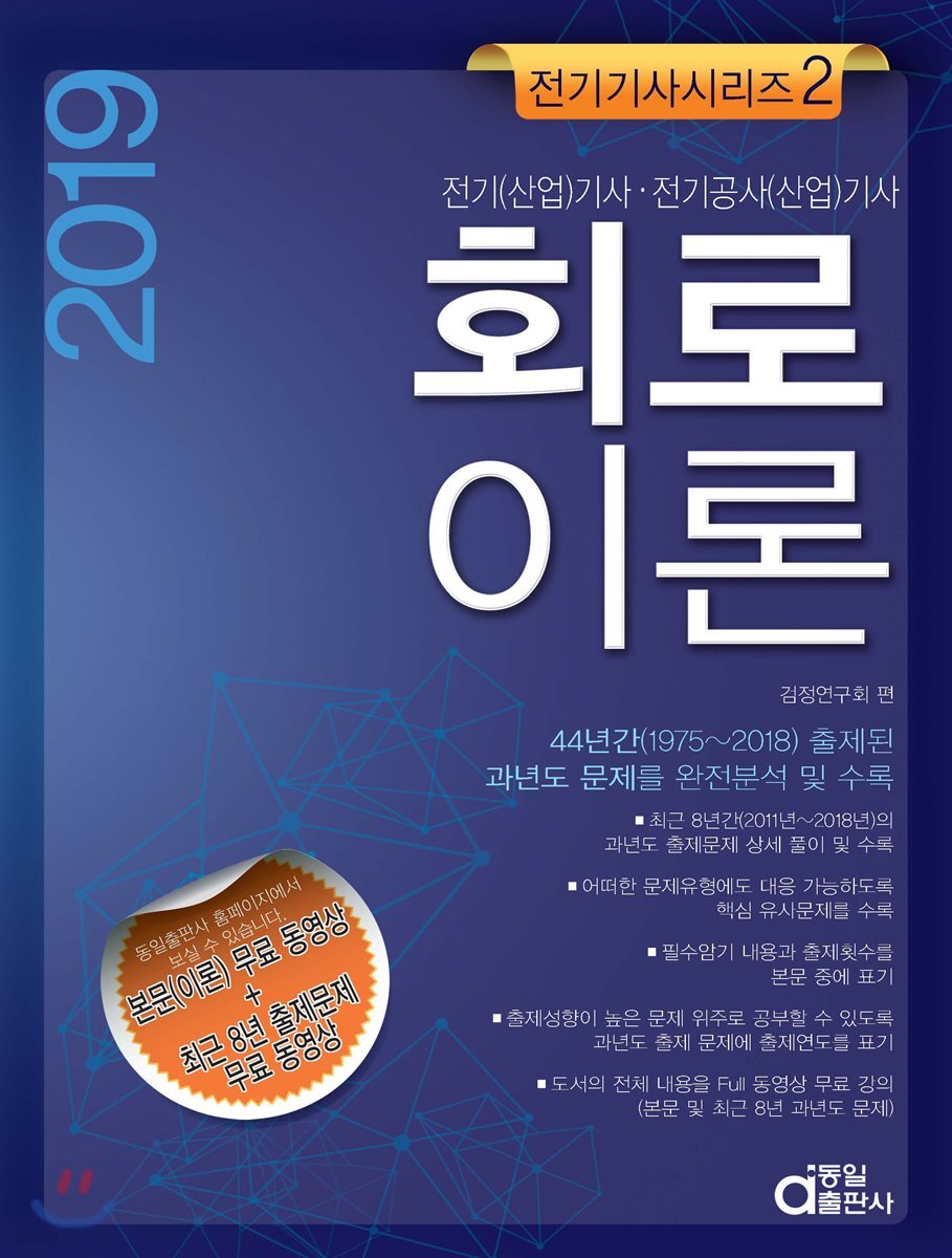 2019 회로이론