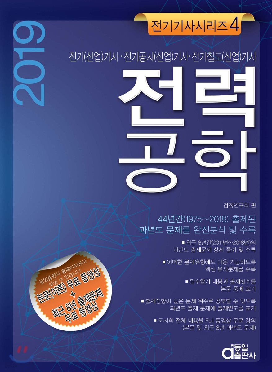 2019 전력공학