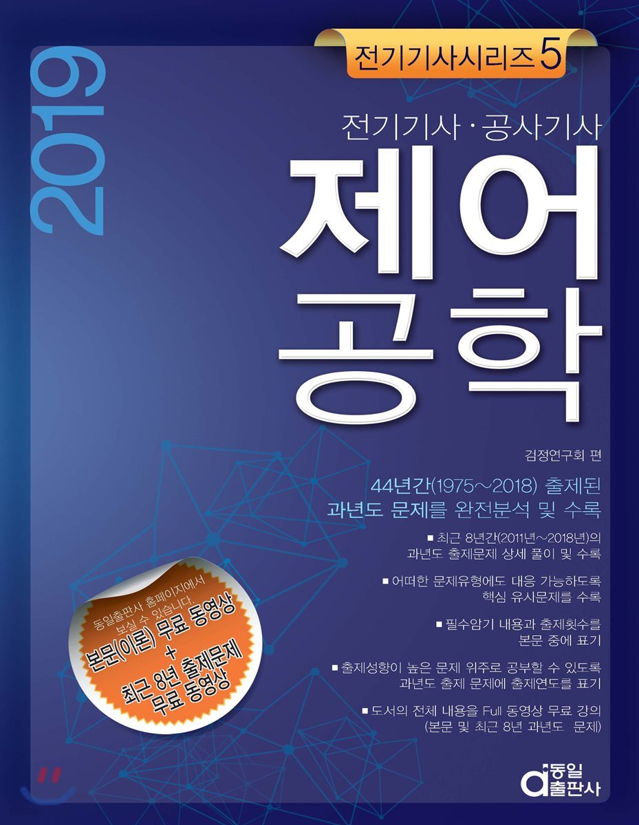 2019 제어공학