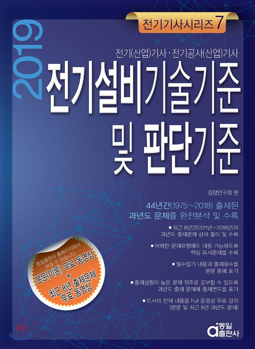 2019 전기설비기술기준 및 판단기준