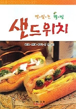 맛있는 웰빙 샌드위치 (요리/2)