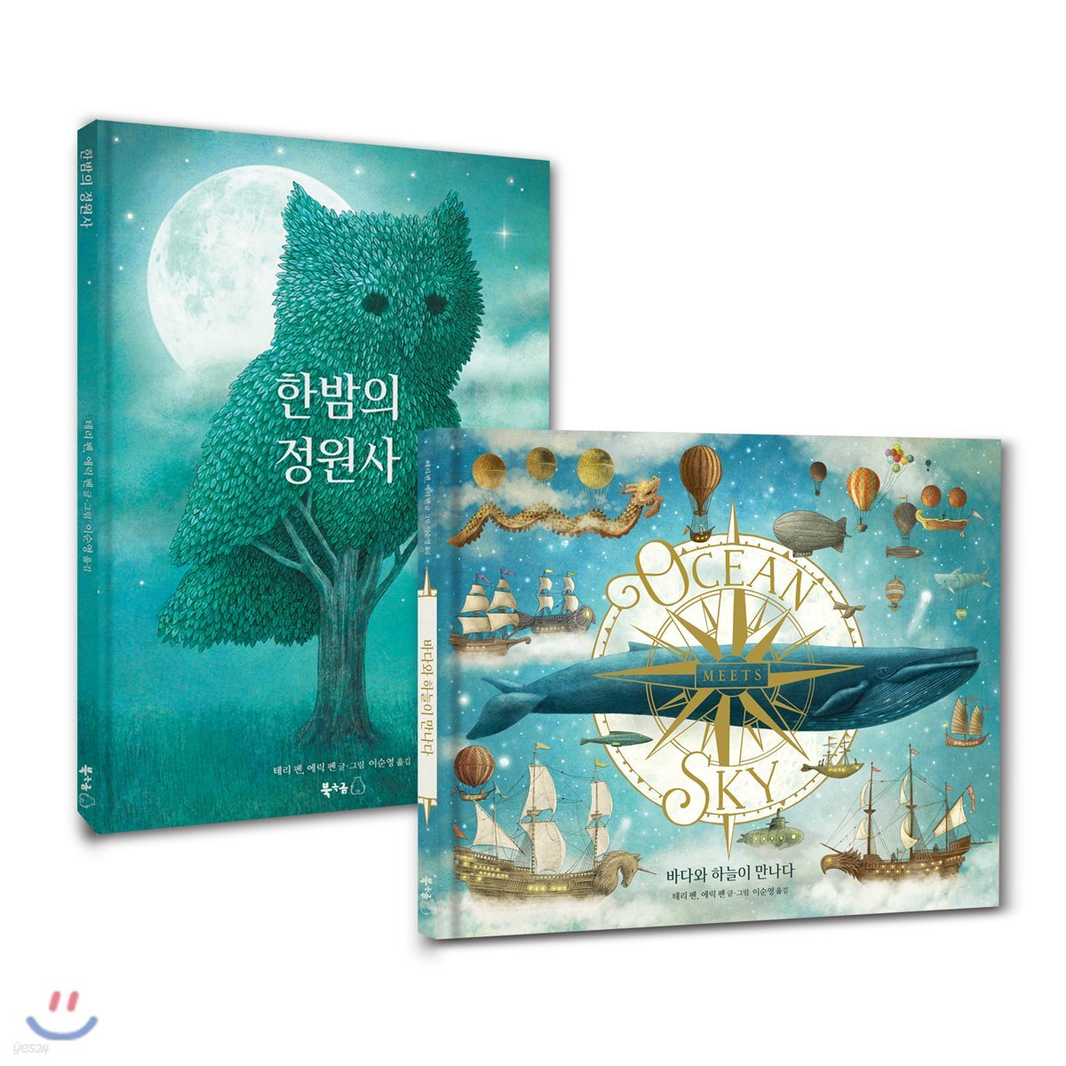 한밤의 정원사 + 바다와 하늘이 만나다