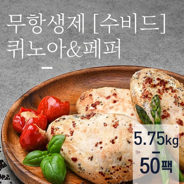 리얼원 수비드 닭가슴살 퀴노아&페퍼 115gX50팩 (5.75kg)
