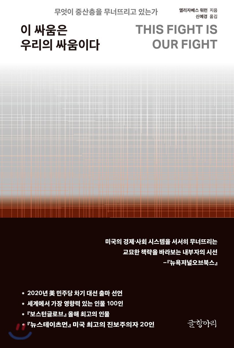이 싸움은 우리의 싸움이다