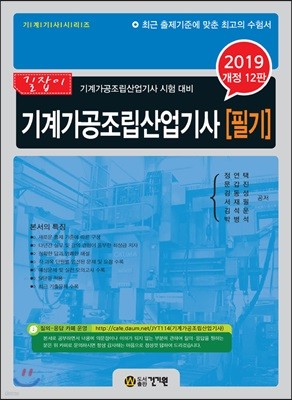 2019 기계가공조립산업기사 필기