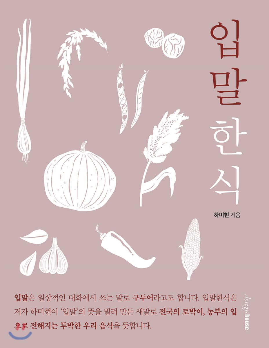 입말한식