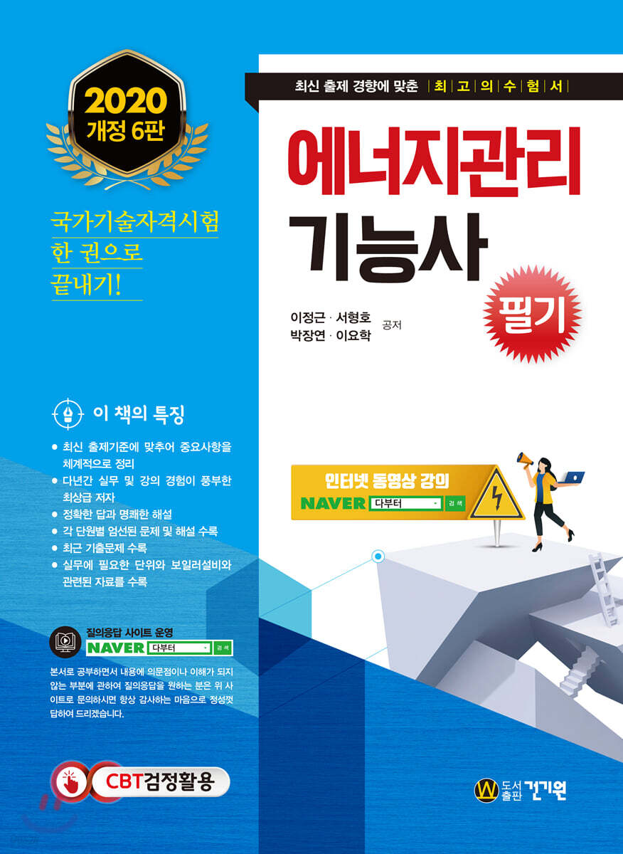 2020 에너지관리기능사 필기