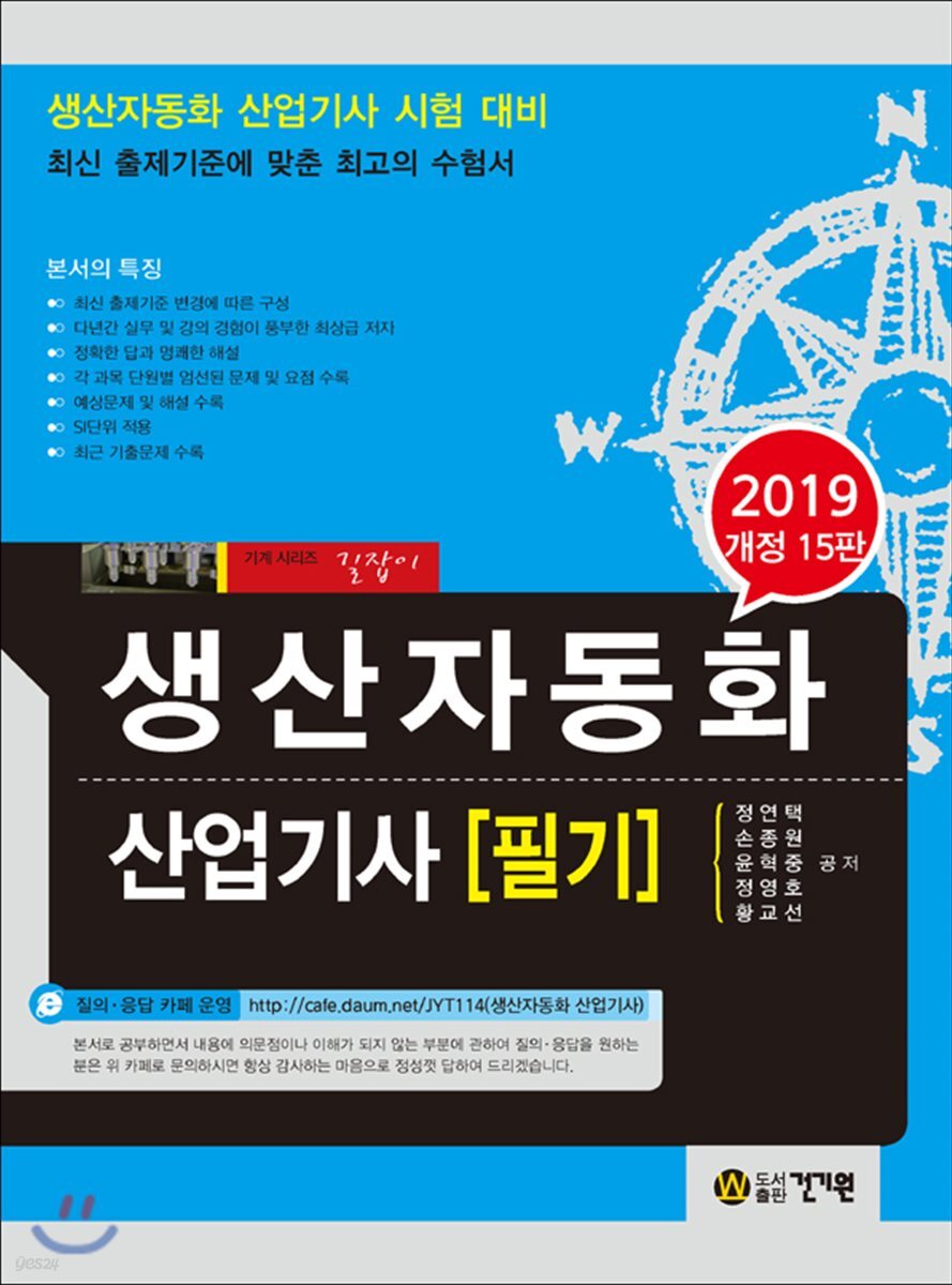 2019 생산자동화 산업기사 필기