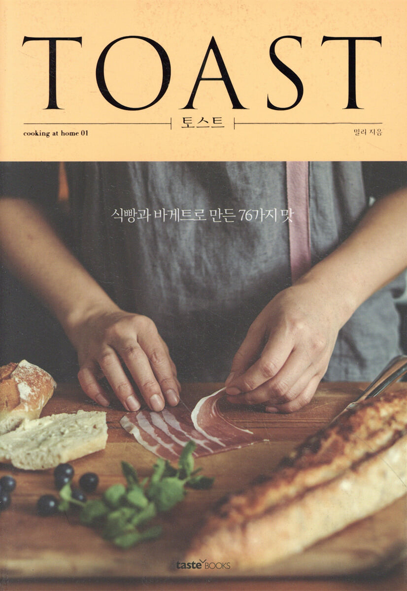 토스트