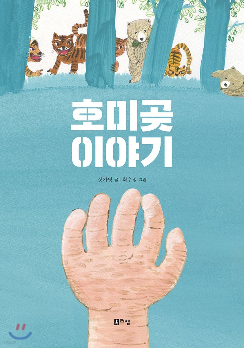 호미곶 이야기