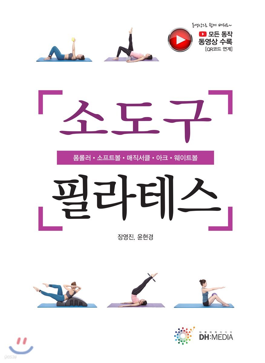 소도구 필라테스