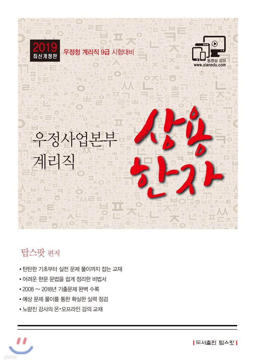 2019 우정사업본부 계리직 상용한자