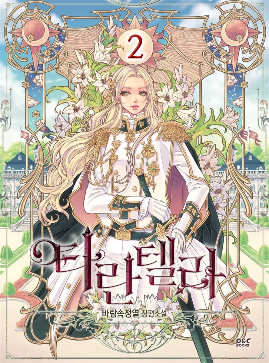 타란텔라 2권