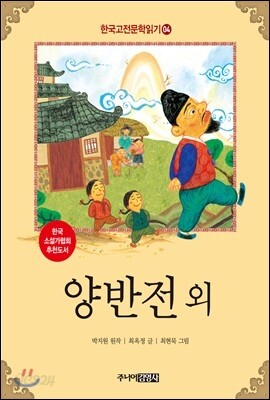 양반전 외