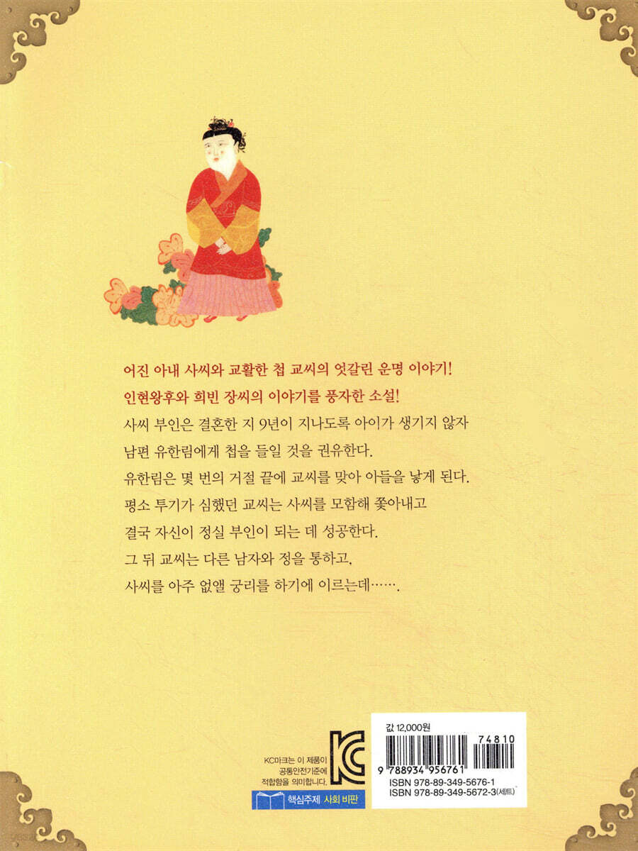 사씨남정기