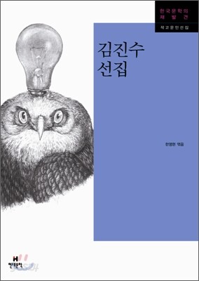 김진수 선집