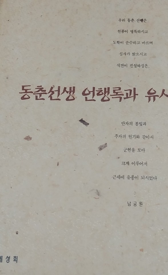 동춘선생 언행록과 유사