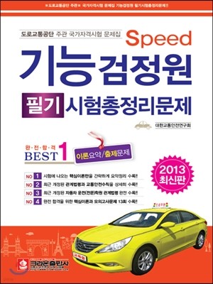 2013 speed ɰ ʱ 