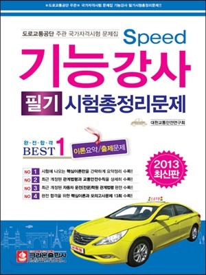 2013 speed ɰ ʱ 