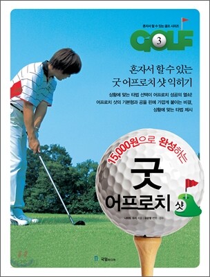 15000원으로 완성하는 굿 어프로치 샷