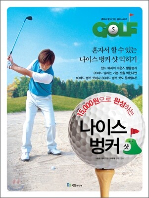 15000원으로 완성하는 나이스 벙커 샷