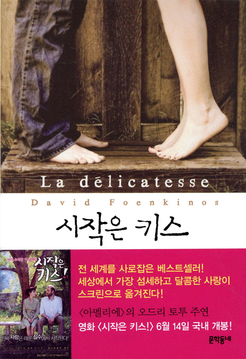 시작은 키스