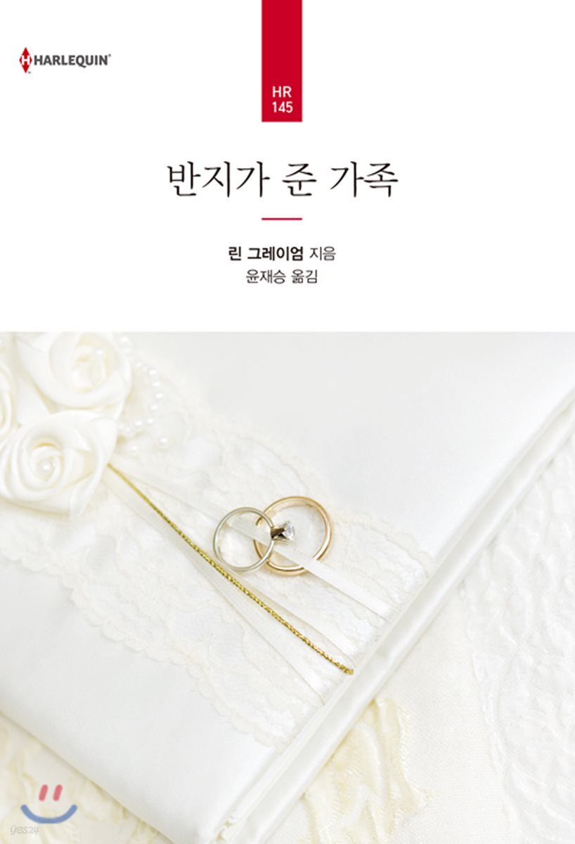 반지가 준 가족