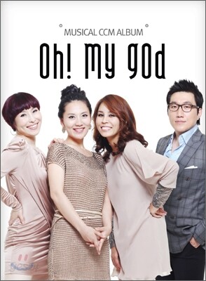 Oh! My God : 뮤지컬 CCM - 최정원, 양꽃님, 주아, 최병광