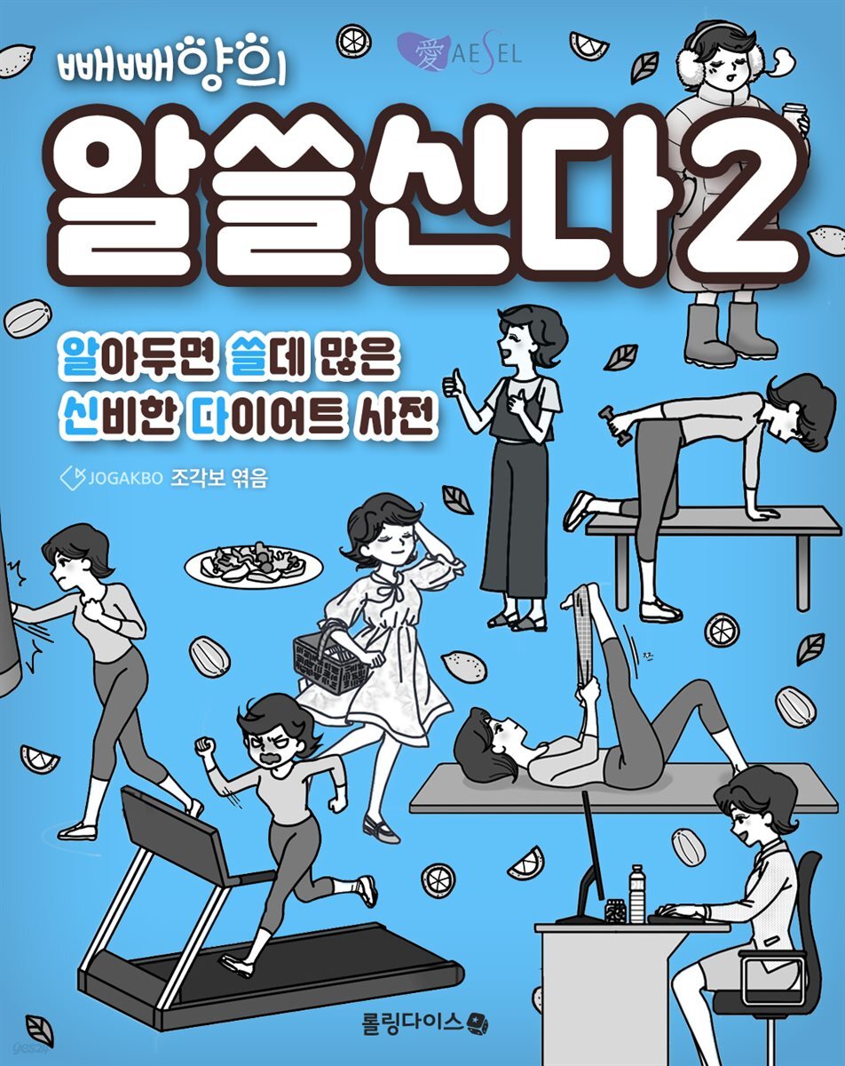 빼빼양의 알쓸신다 2