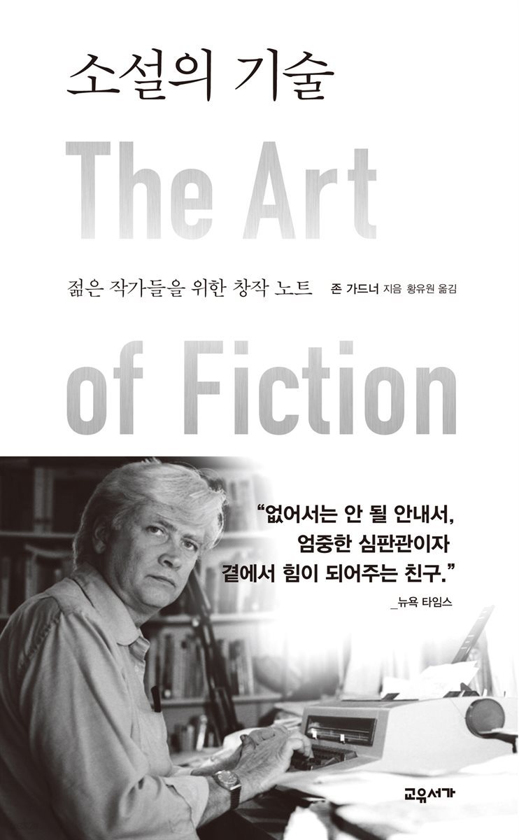 소설의 기술