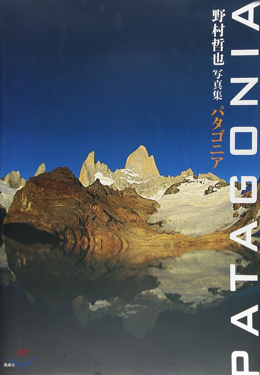 PATAGONIA 野村哲也寫眞集