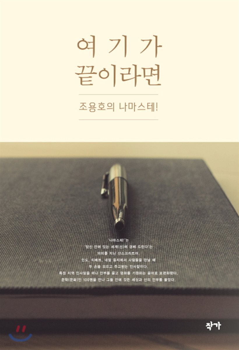 여기가 끝이라면