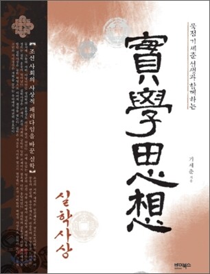 실학사상
