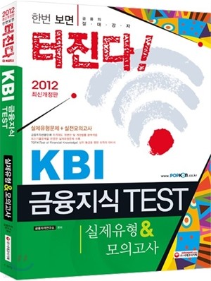 2012 KBI ׽Ʈ  & ǰ