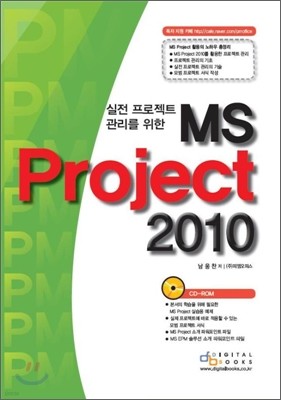 MS Project 2010