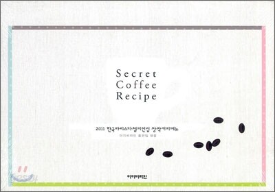 시크릿 커피 레시피 Secret Coffee Recipe