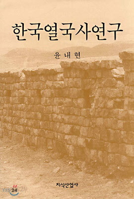 한국열국사연구