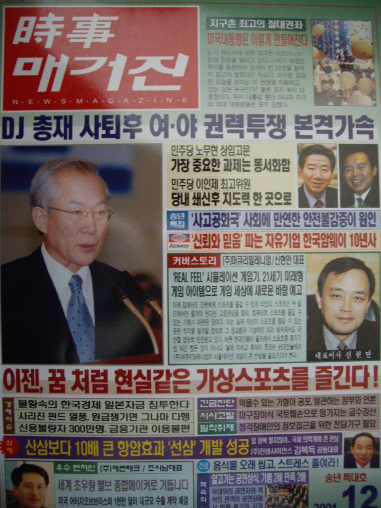 시사매거진 2001년 12월호