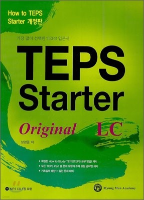 TEPS Starter Original LC 텝스 스타터 오리지널 LC