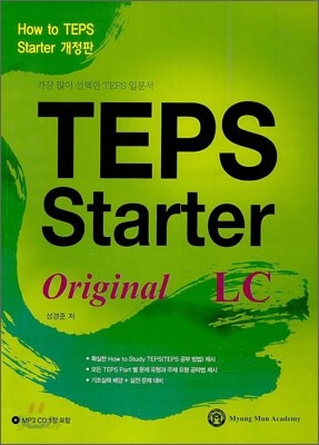 TEPS Starter Original LC 텝스 스타터 오리지널 LC