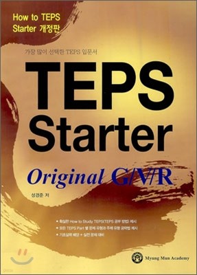 TEPS Starter Original G/V/R 텝스 스타터 오리지널 G/V/R