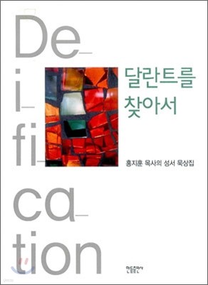 달란트를 찾아서