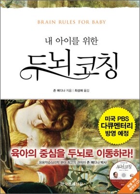 내 아이를 위한 두뇌코칭