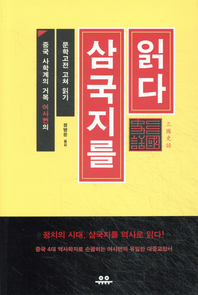 삼국지를 읽다