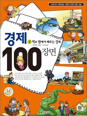 경제 100장면 2