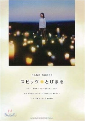 スピッツ「とげまる」